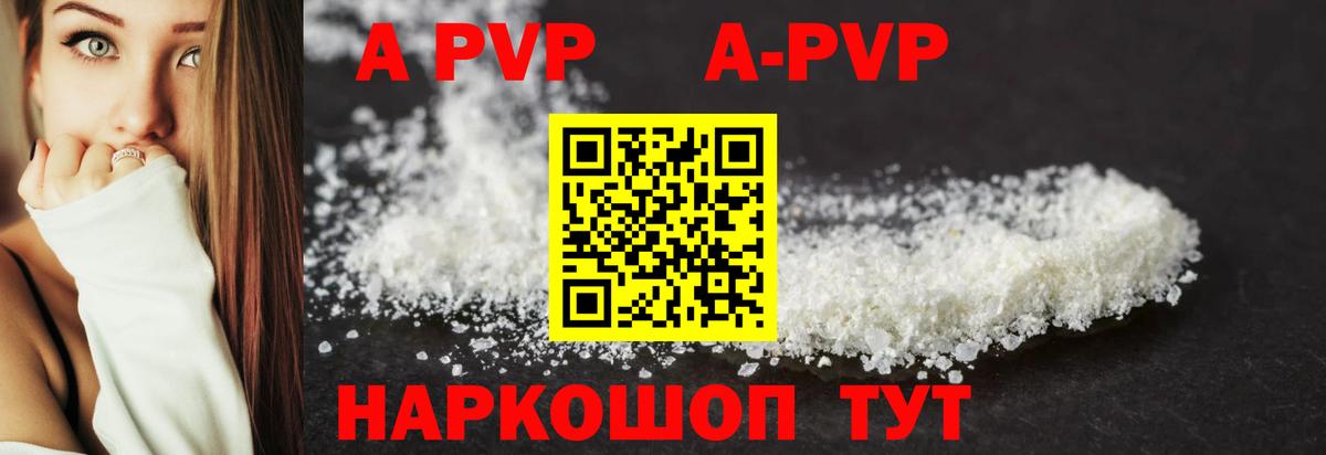 Alpha-PVP  A PVP кристаллы  Вход с VPN  где продают наркотики  Добрянка  Alfa_PVP VHQ  А ПВП VHQ 