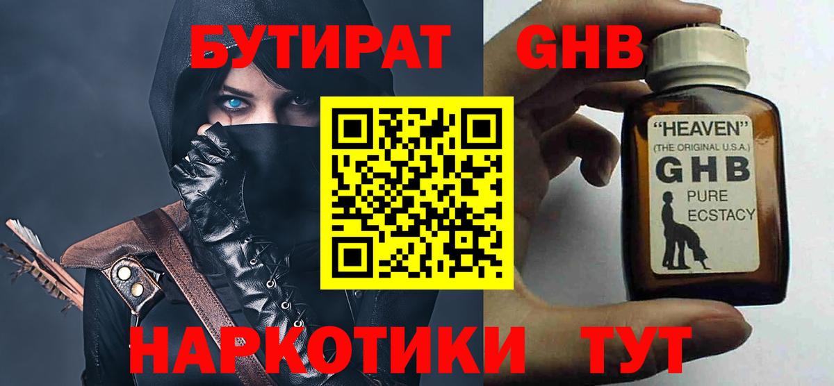 Бутират  Вход с VPN  Добрянка  БУТИРАТ оксибутират 