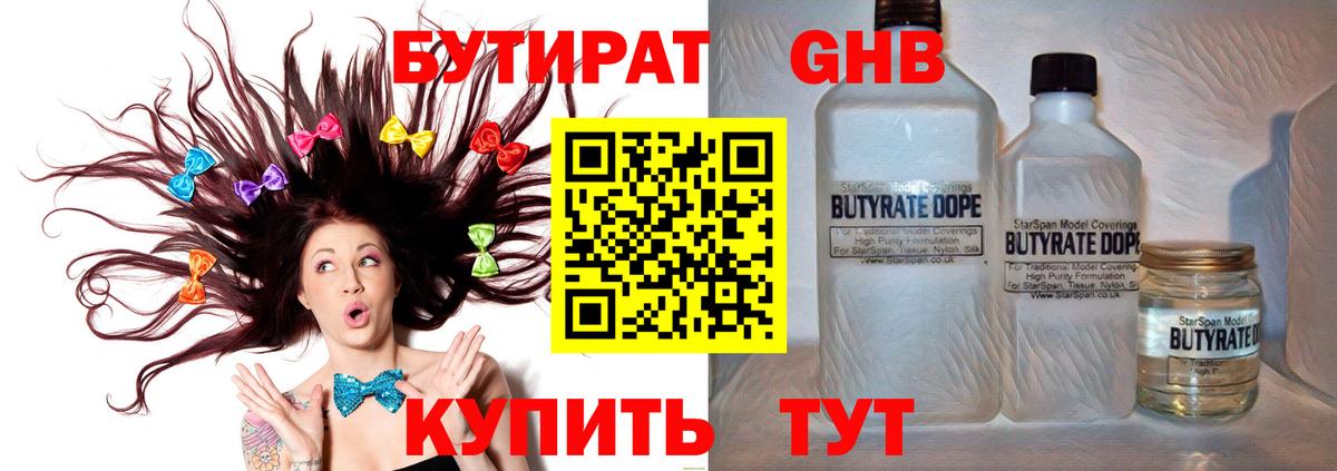 БУТИРАТ вода Добрянка