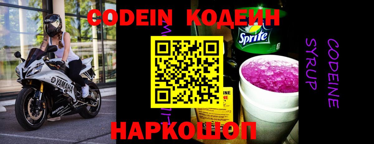 Добрянка  Кодеин Purple Drank  Вход с VPN  как найти закладки  Кодеин Purple Drank 