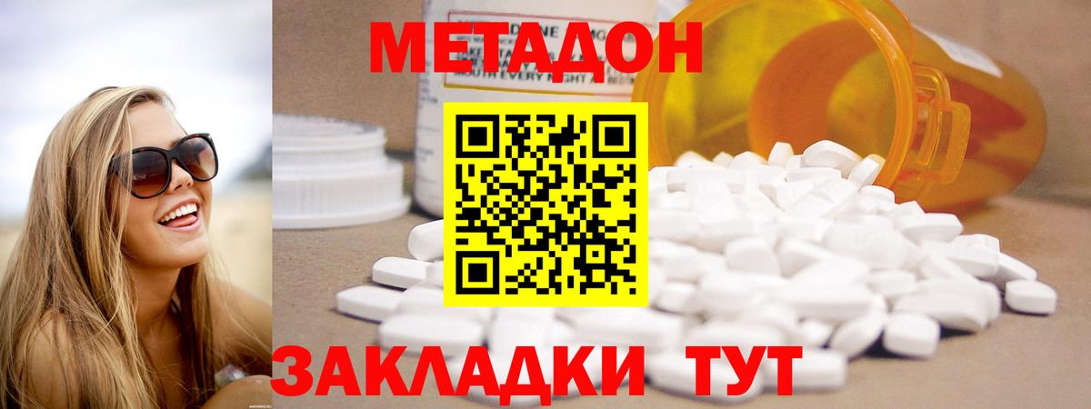 МЕТАДОН methadone  МЕТАДОН кристалл  Добрянка  Вход с VPN 