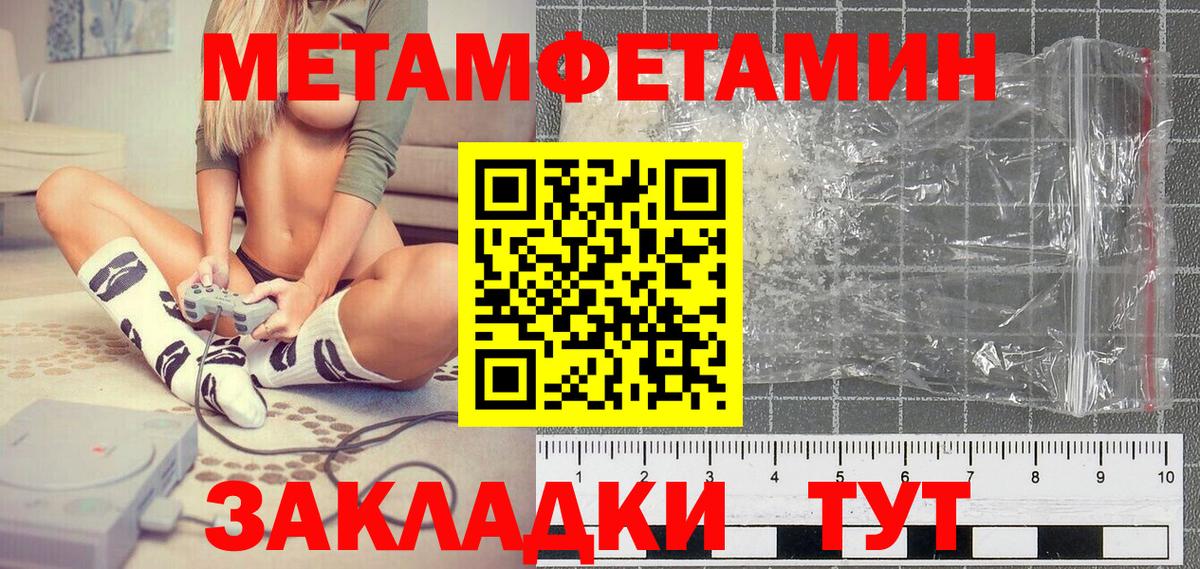 МЕТАМФЕТАМИН мет  МЕТАМФЕТАМИН мет  Добрянка  Вход с VPN 
